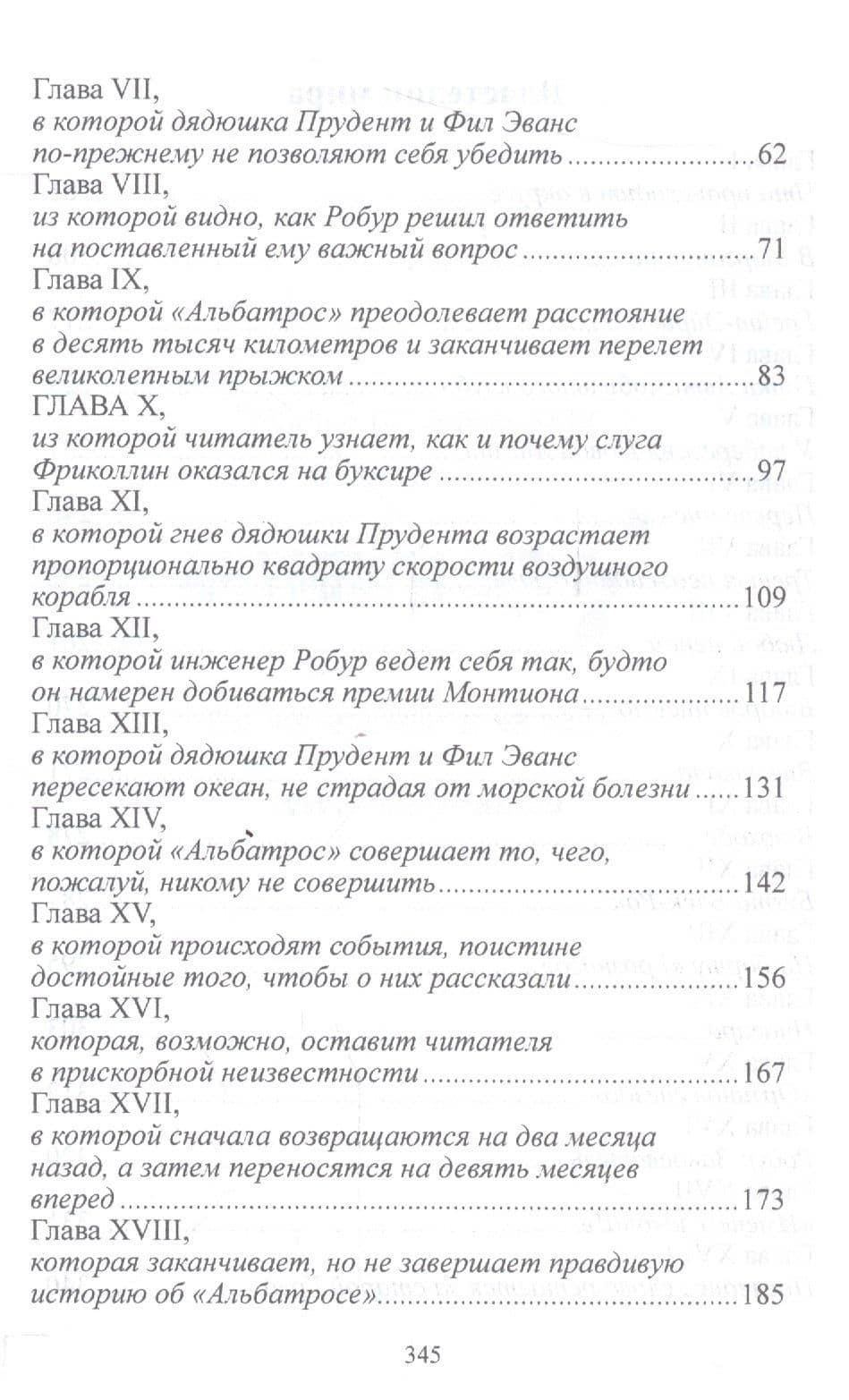 Робур-Завоеватель — Жюль Верн (3)