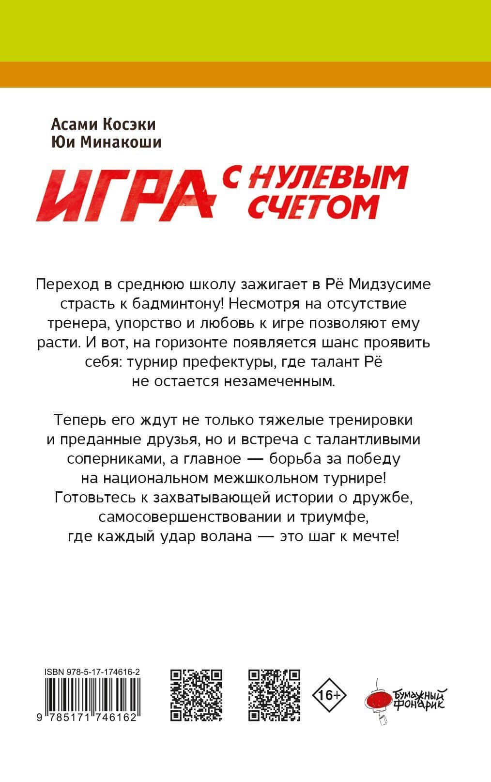 Игра с нулевым счетом. Том 1 — Юи Минакоши (2)
