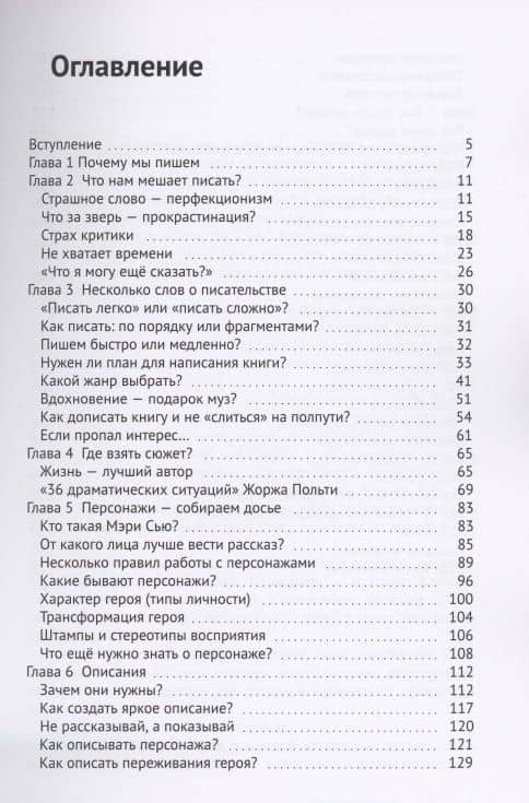 Сюжет и муза. Настольная книга начинающего писателя (2)