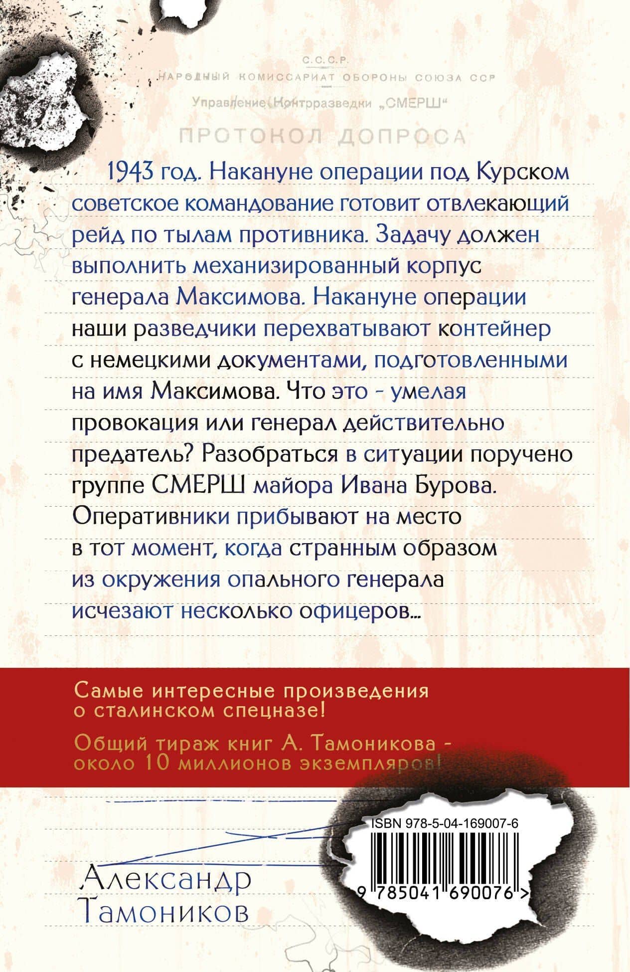 Посылка для генерала — Александр Александрович Тамоников (2)