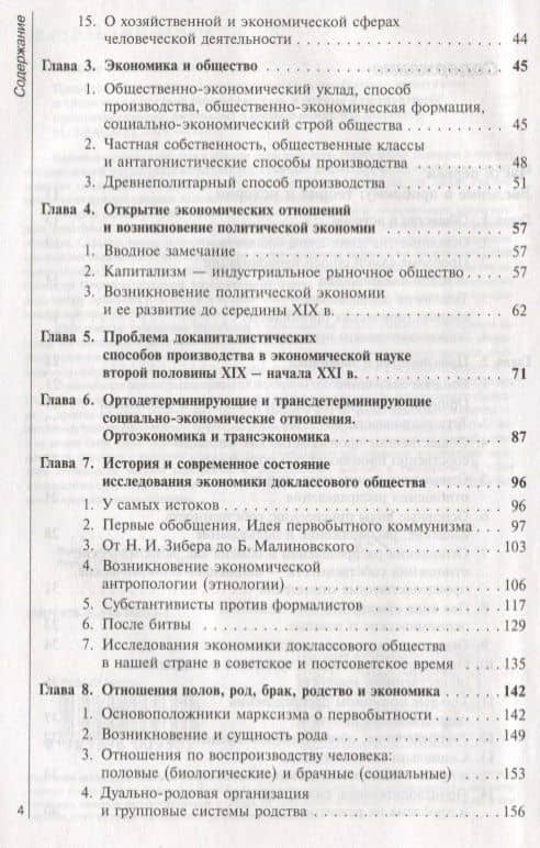 Происхождение и развитие экономики. От первобытного коммунизма к обществам с частной собственностью, классами и государством: древневосточному, античному и феодальному — Юрий Иванович Семенов (3)