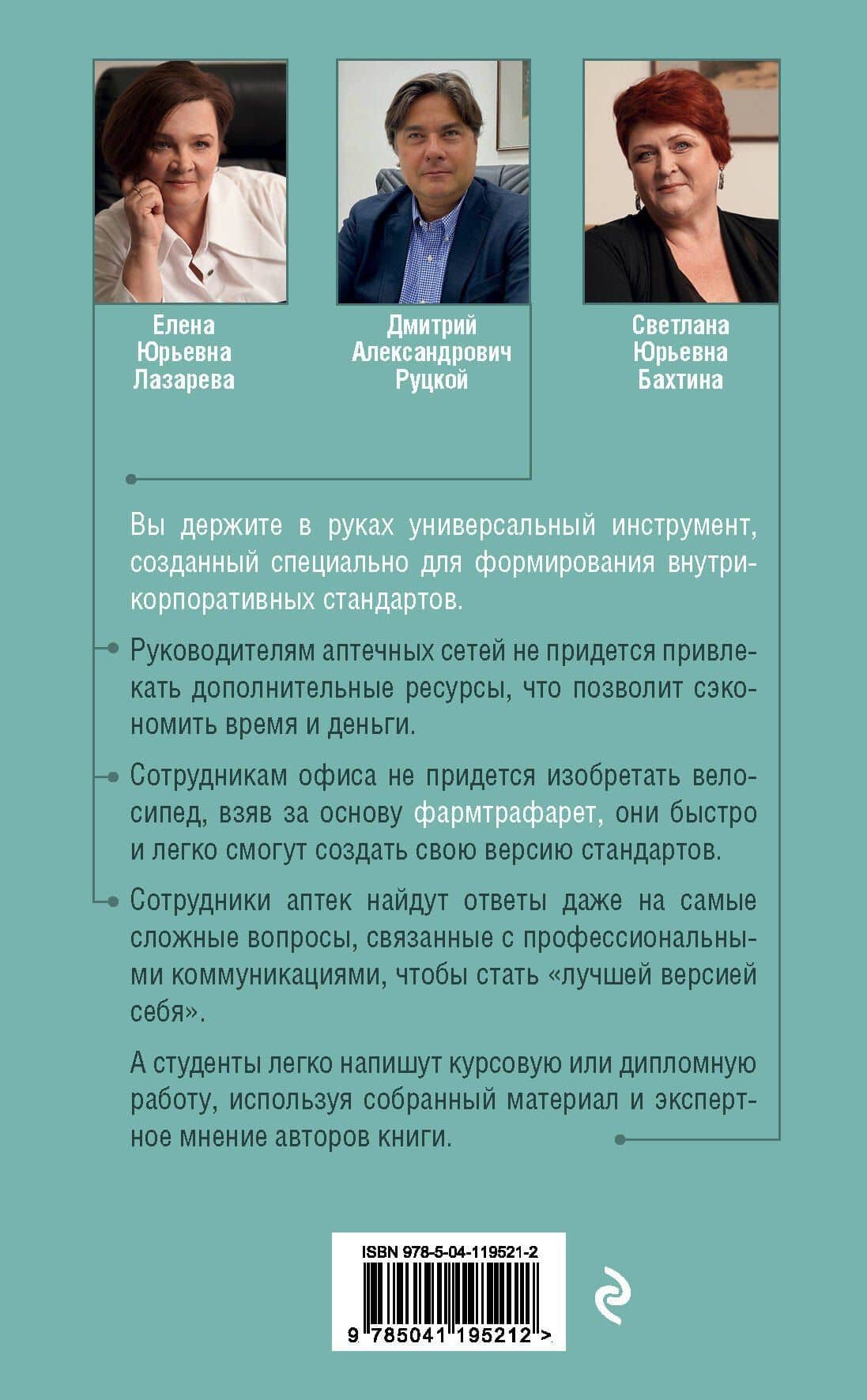ФармТрафарет. Основы внутрикорпоративных стандартов — Елена Юрьевна Лазарева (2)