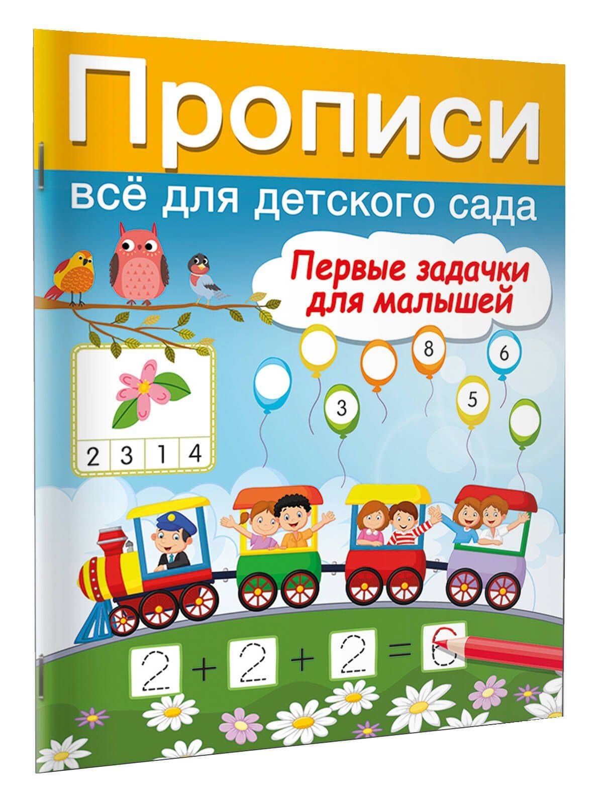 Первые задачки для малышей — Валентина Геннадьевна Дмитриева (3)