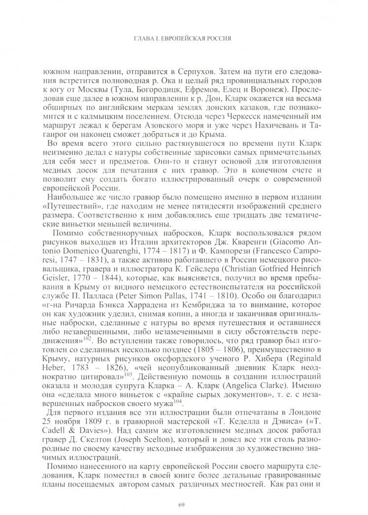 Россия в английской графике. Европейская, азиатская и американская части в царствование Екатерины II — Владимир Чекмарев (3)