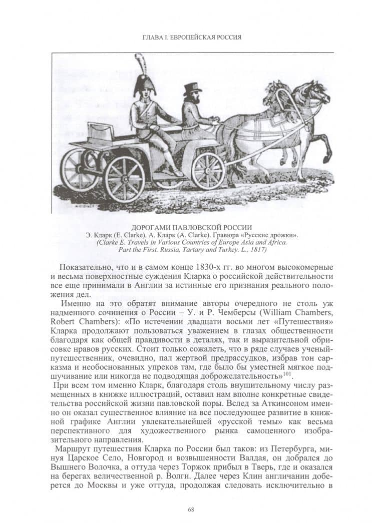Россия в английской графике. Европейская, азиатская и американская части в царствование Екатерины II — Владимир Чекмарев (2)