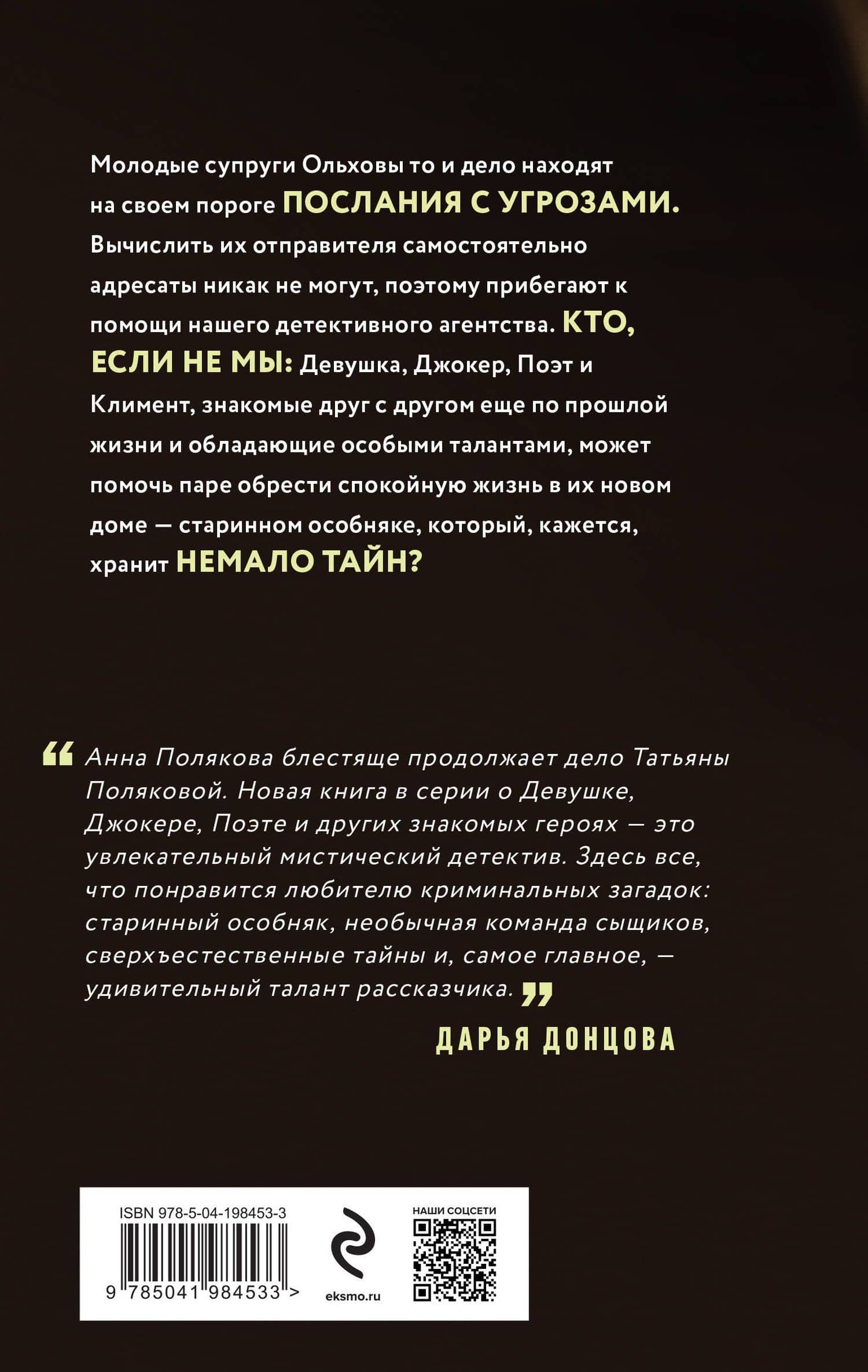 Тень у порога — Татьяна Викторовна Полякова (2)