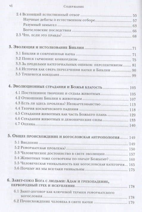 "И произвела земля…". Христианская вера и эволюция — Гайсберт ван ден Бринк (3)