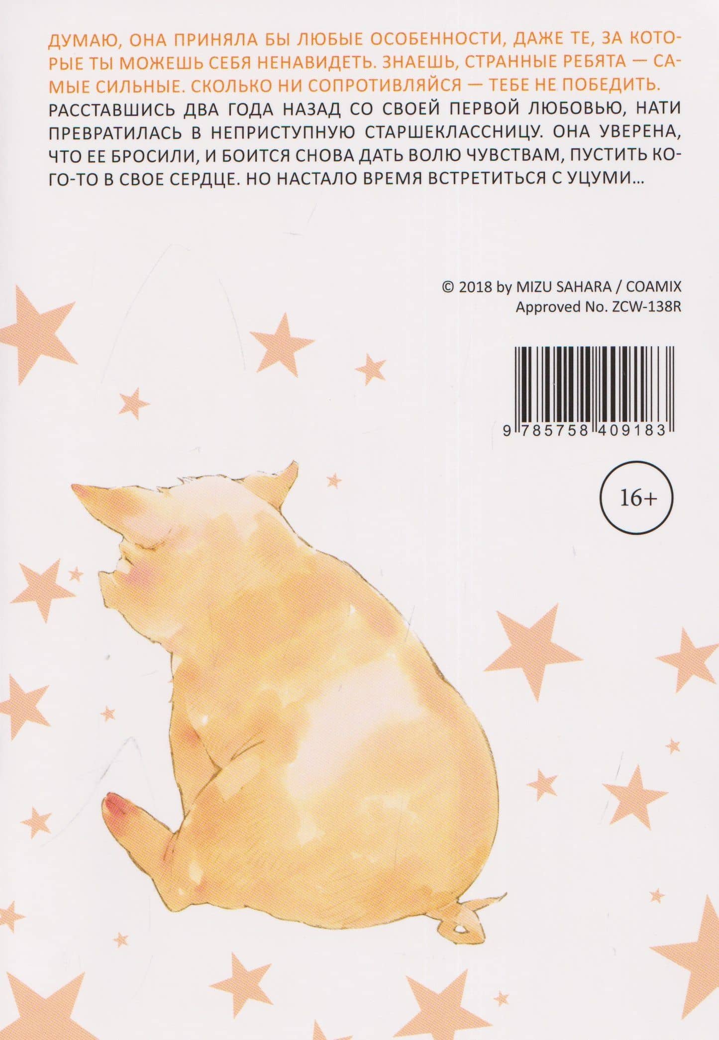 кн. Хвостик не имеет значения, т. 2 (NEW!) — Мидзу Сахара (2)