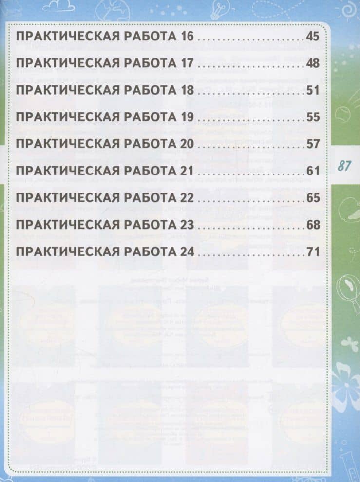 Естественно-научная грамотность. 3 класс. Практикум для школьников — Мария Викторовна Буряк (3)