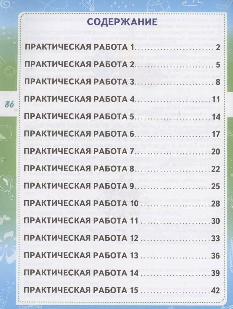 Естественно-научная грамотность. 3 класс. Практикум для школьников — Мария Викторовна Буряк (2)