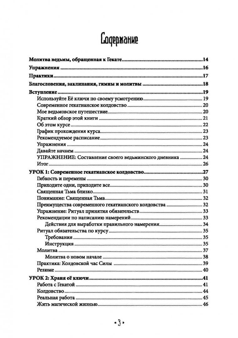 Храня ее ключи. Введение в современное Гекатианское Колдовство — Брэннен Синди (2)