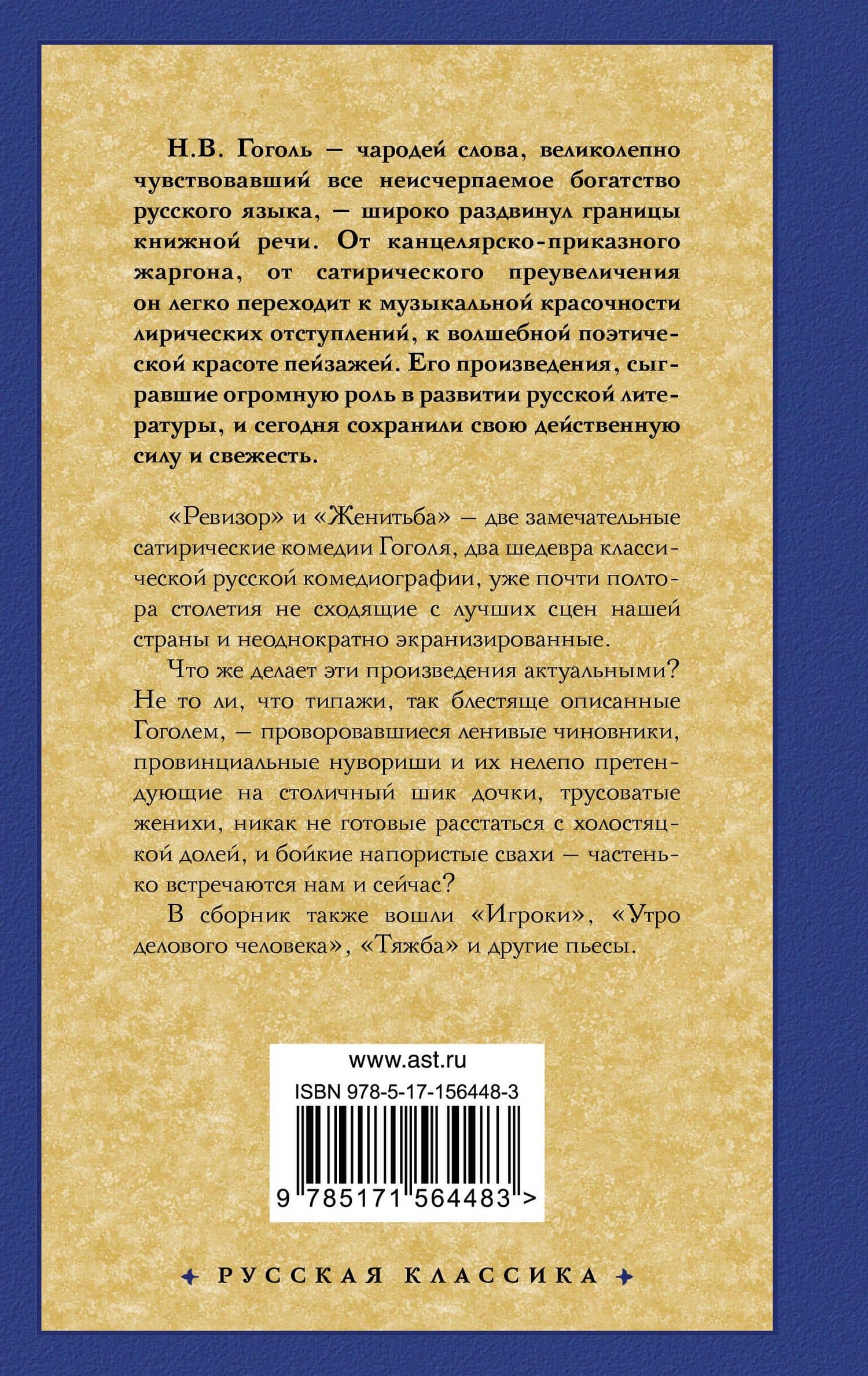 Ревизор — Николай Васильевич Гоголь (2)