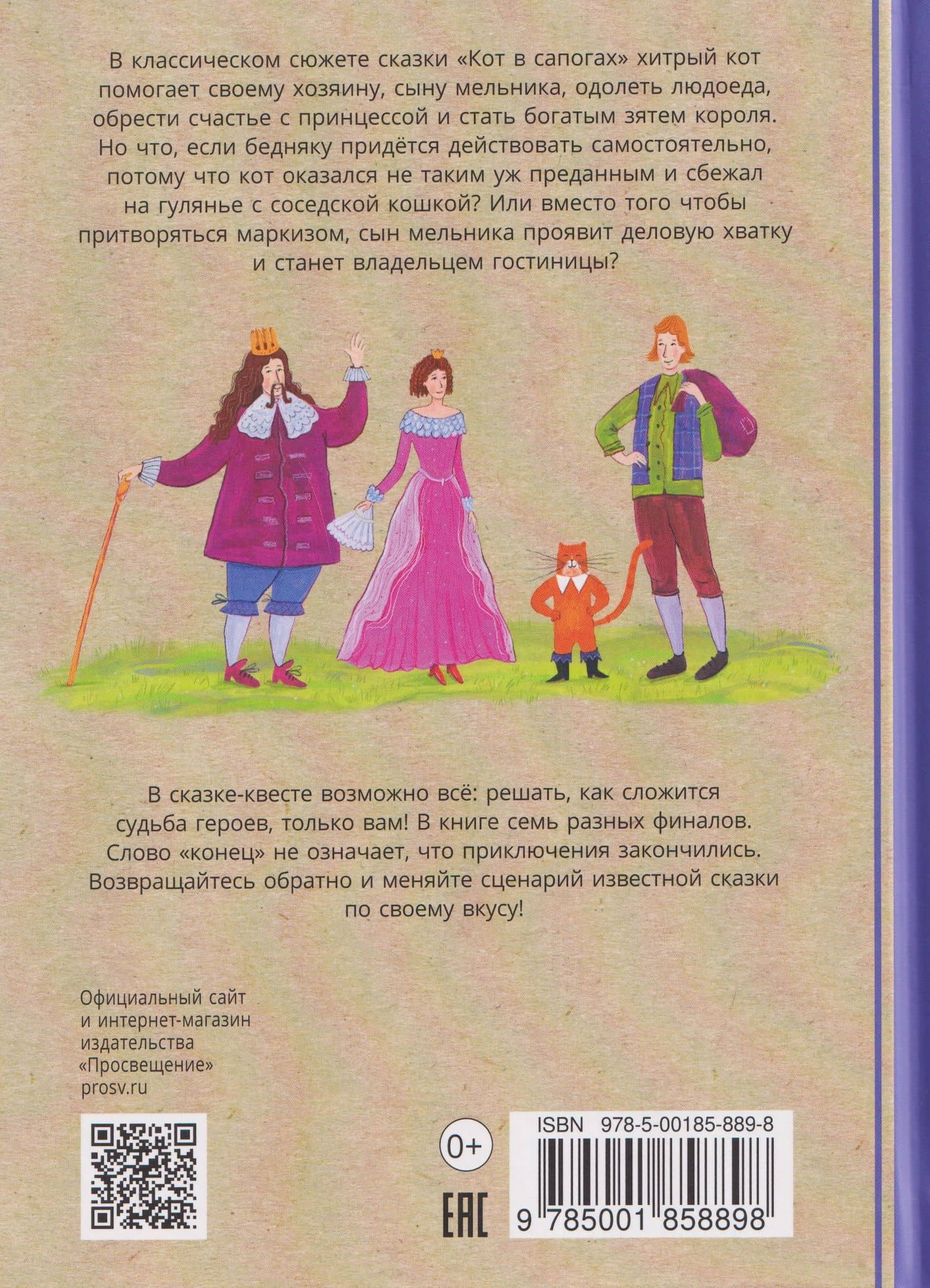 Кот в сапогах: книга-квест с выбором сюжетных линий по мотивам сказки Шарля Перро — Ольга Дылдина (2)