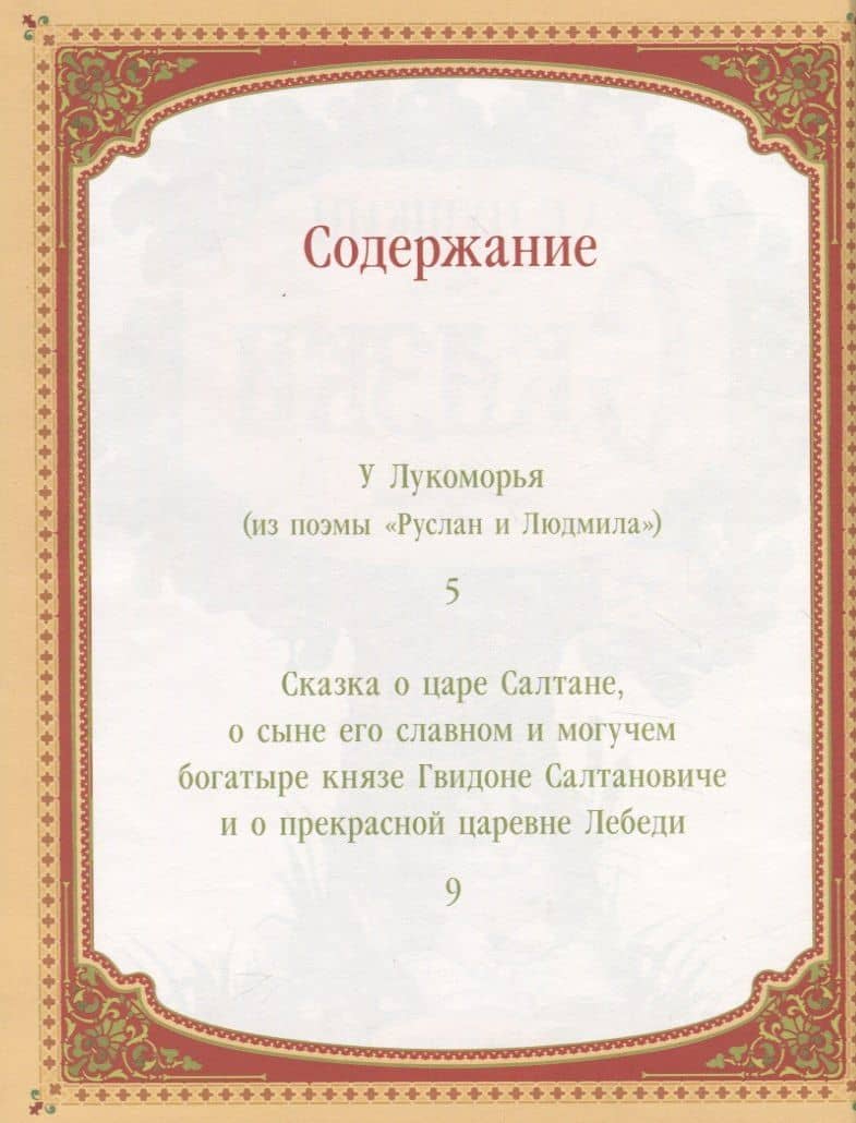 А.С. Пушкин. Сказки — А. А. Абжалилова (2)