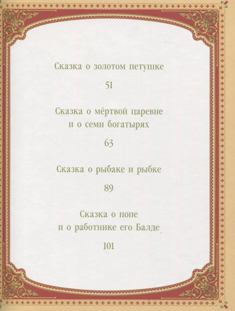 А.С. Пушкин. Сказки — А. А. Абжалилова (3)