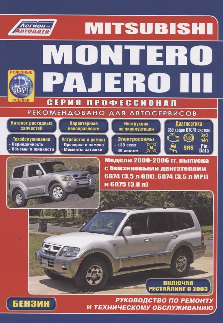 Mitsubishi Montero Pajero 2000-2006 (ч/б) (м) (Легион-Автодата) (2)