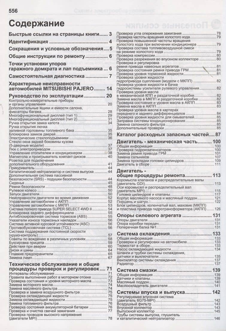 Mitsubishi Montero Pajero 2000-2006 (ч/б) (м) (Легион-Автодата) (3)