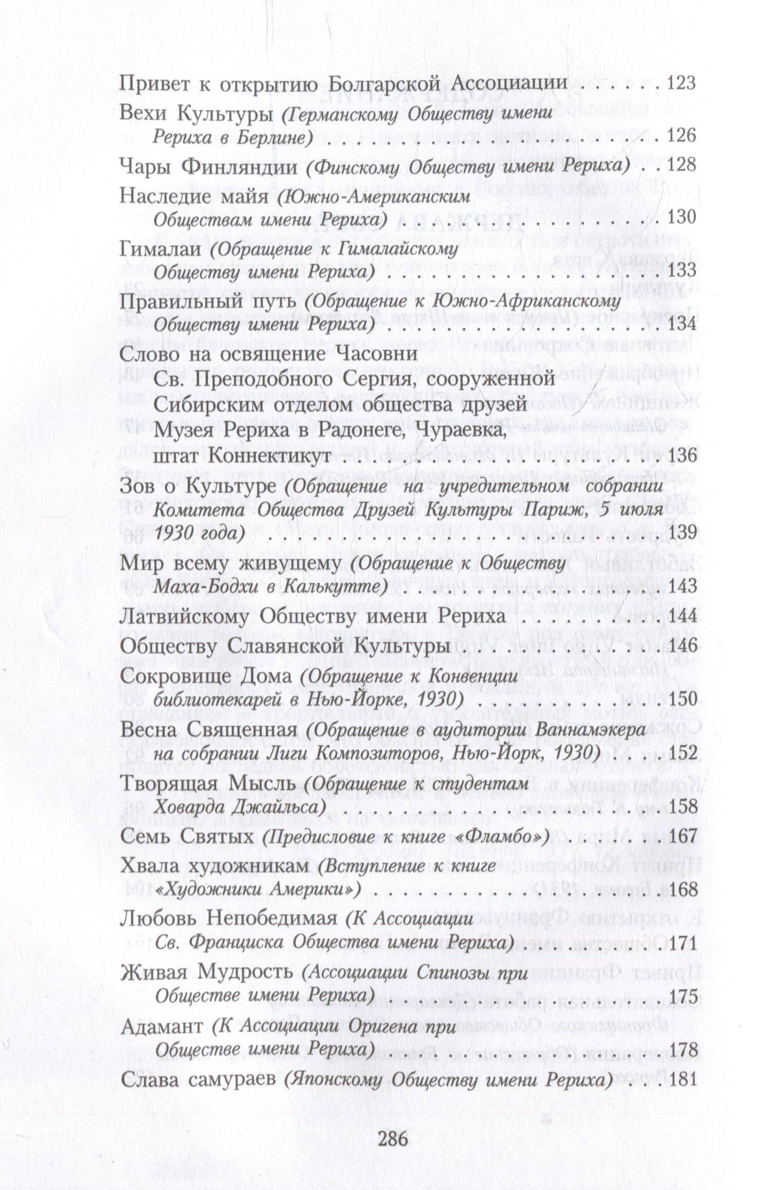 Держава света — Николай Константинович Рерих (3)