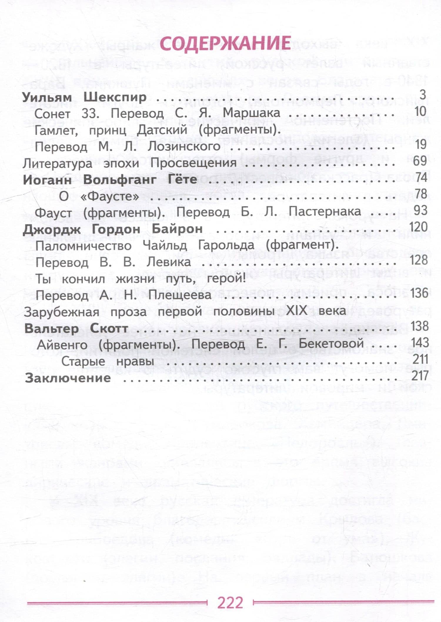 Литература. 9 класс. Учебное пособие. В 6 частях. Часть 6 (для слабовидящих обучающихся) — Вера Яновна Коровина (2)