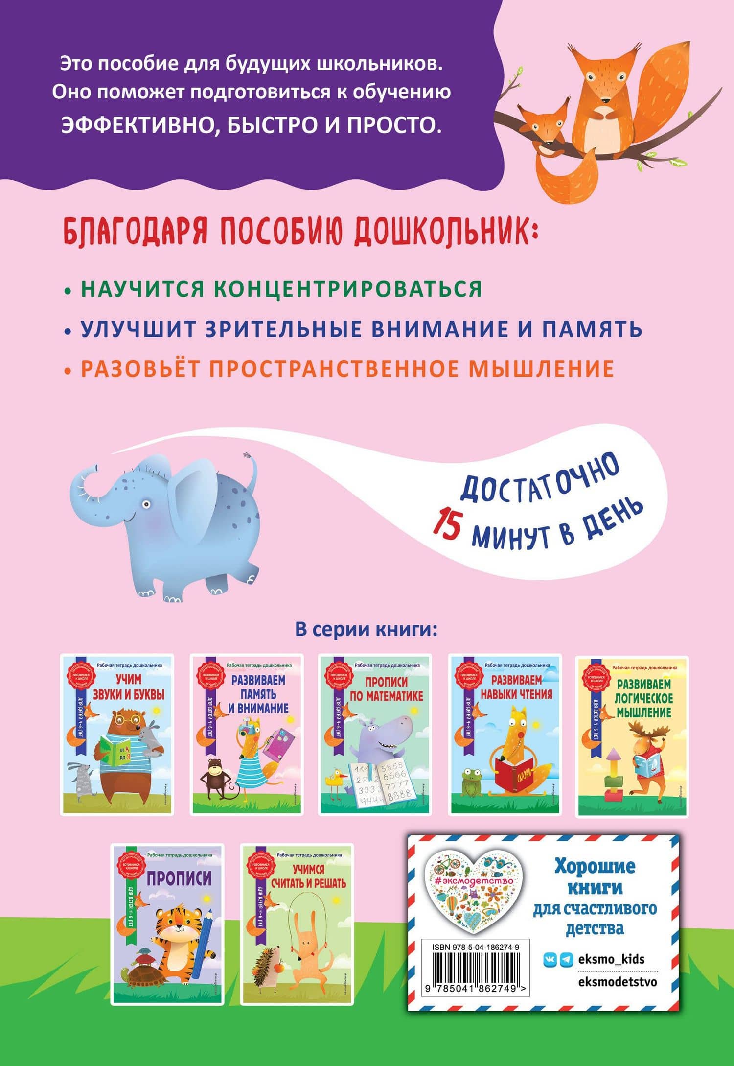 Развиваем память и внимание — Анна Михайловна Горохова (2)