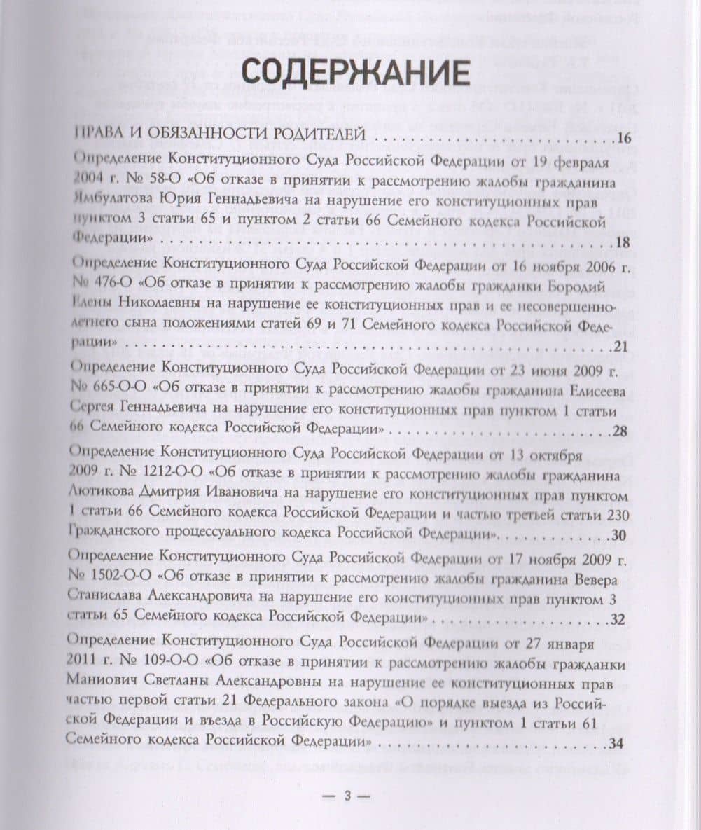 Правовые позиции Конституционного Суда Российской Федерации по вопросам семейного права: Настольная (2)
