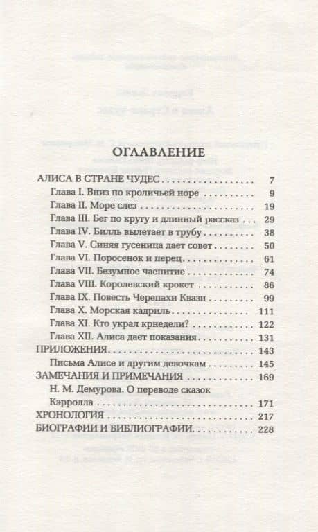 Алиса в Стране чудес — Кэрролл Льюис (2)