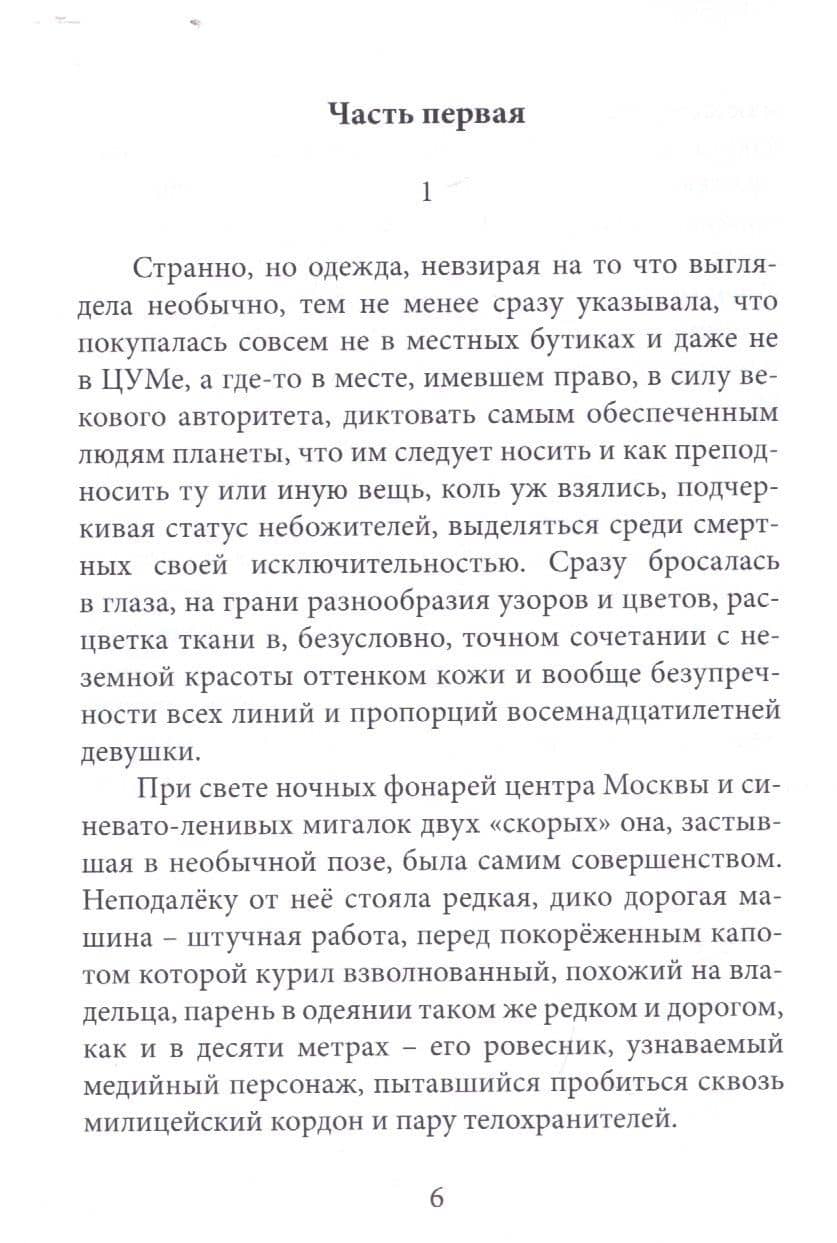 Хроника нервного тика — Георгий Арамов (3)