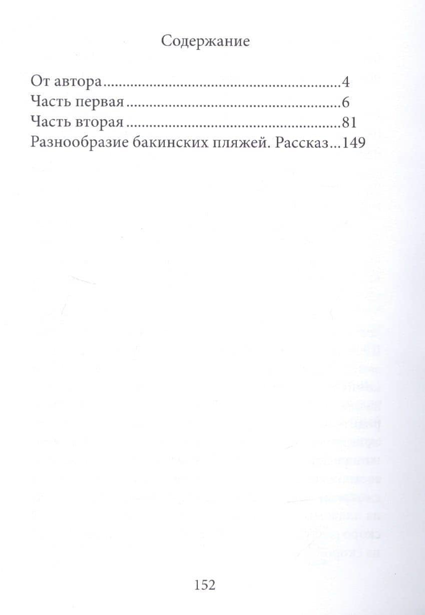 Хроника нервного тика — Георгий Арамов (2)