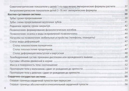 Нормы в педиатрии. Справочник — Сергей Сергеевич Вялов (3)