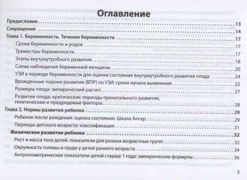 Нормы в педиатрии. Справочник — Сергей Сергеевич Вялов (2)