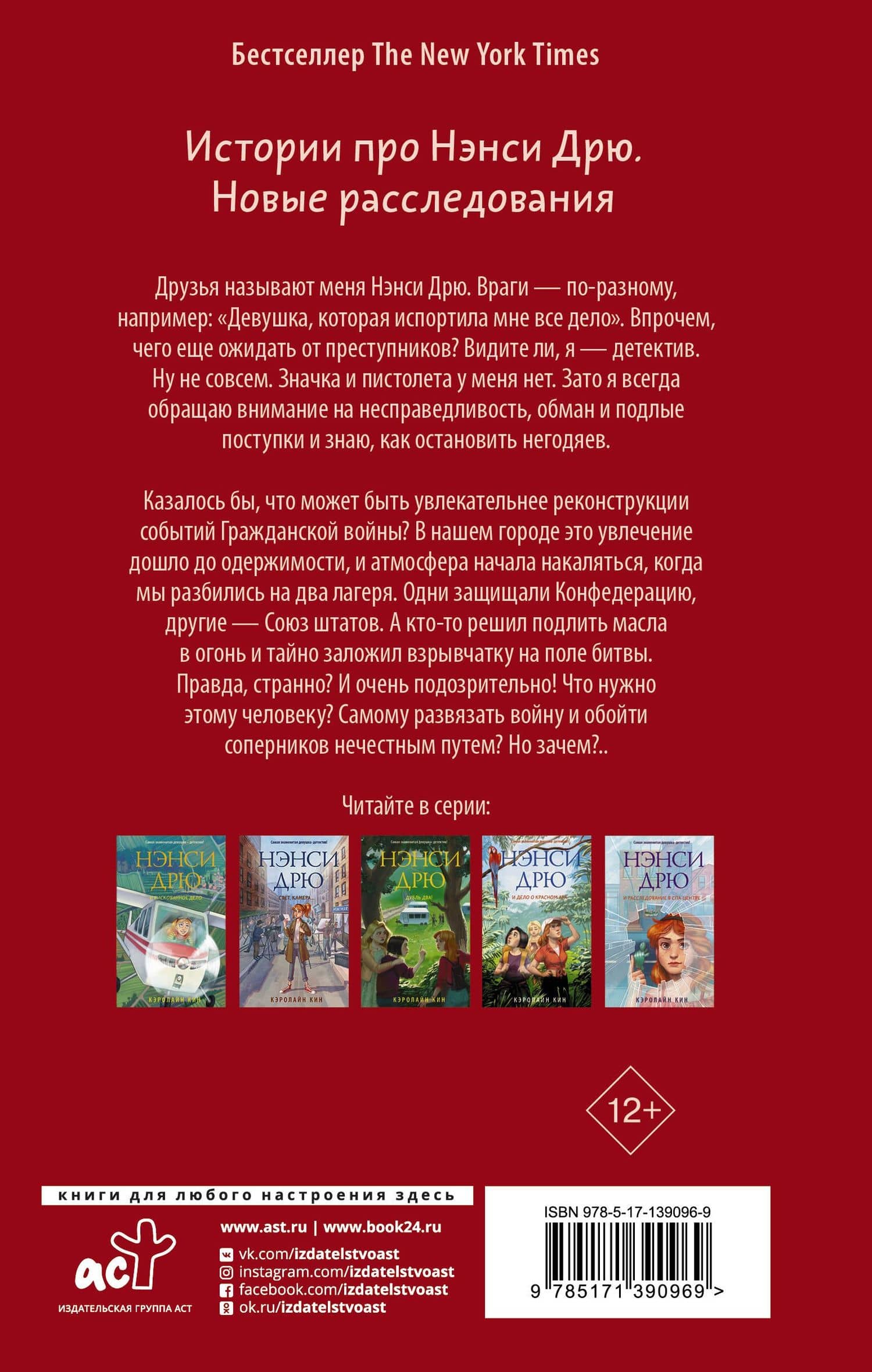 Нэнси Дрю. Вне закона — Кэролайн Кин (2)