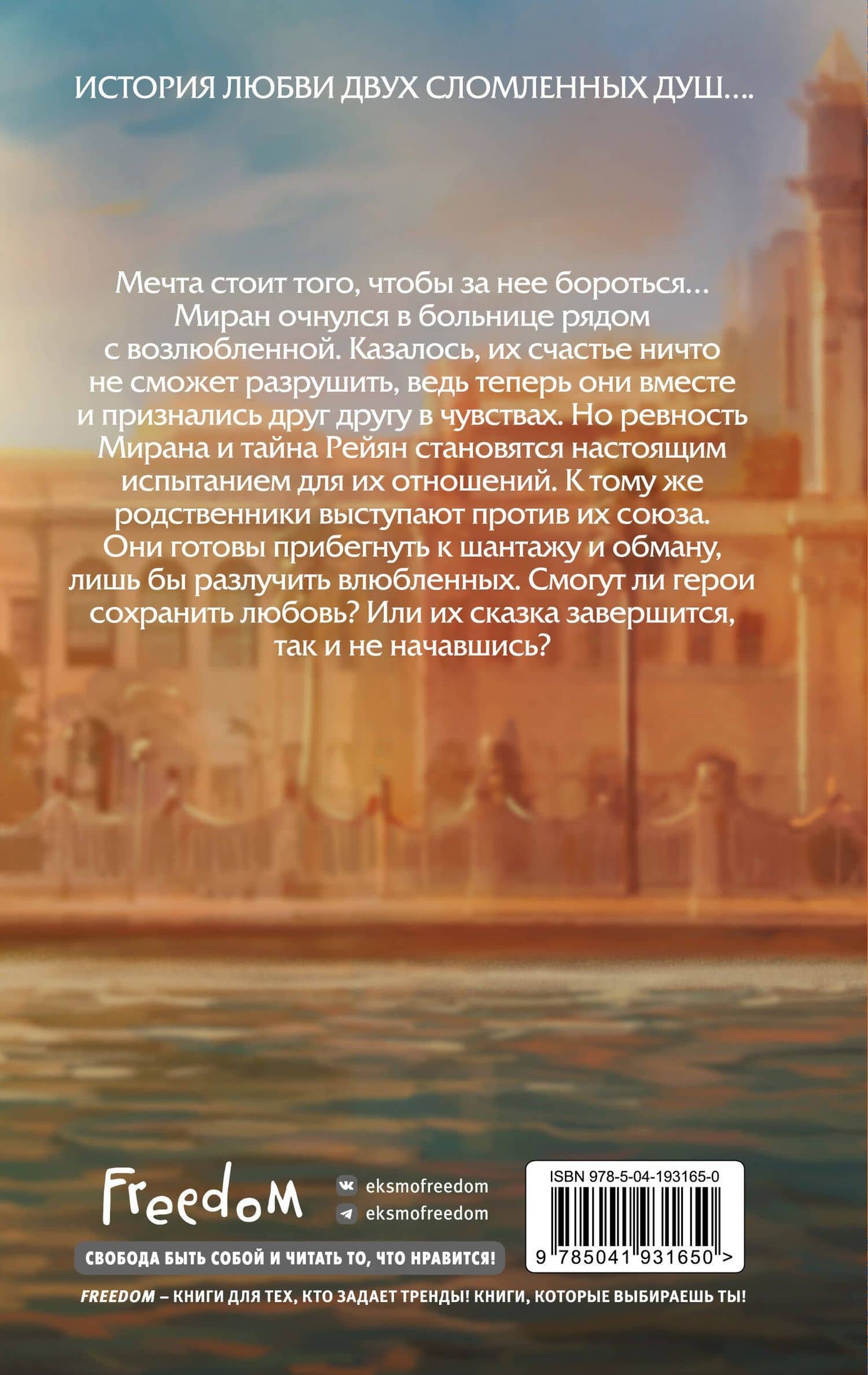 Ветреный. Испытание любви (#2) — Сумейе Коч (2)