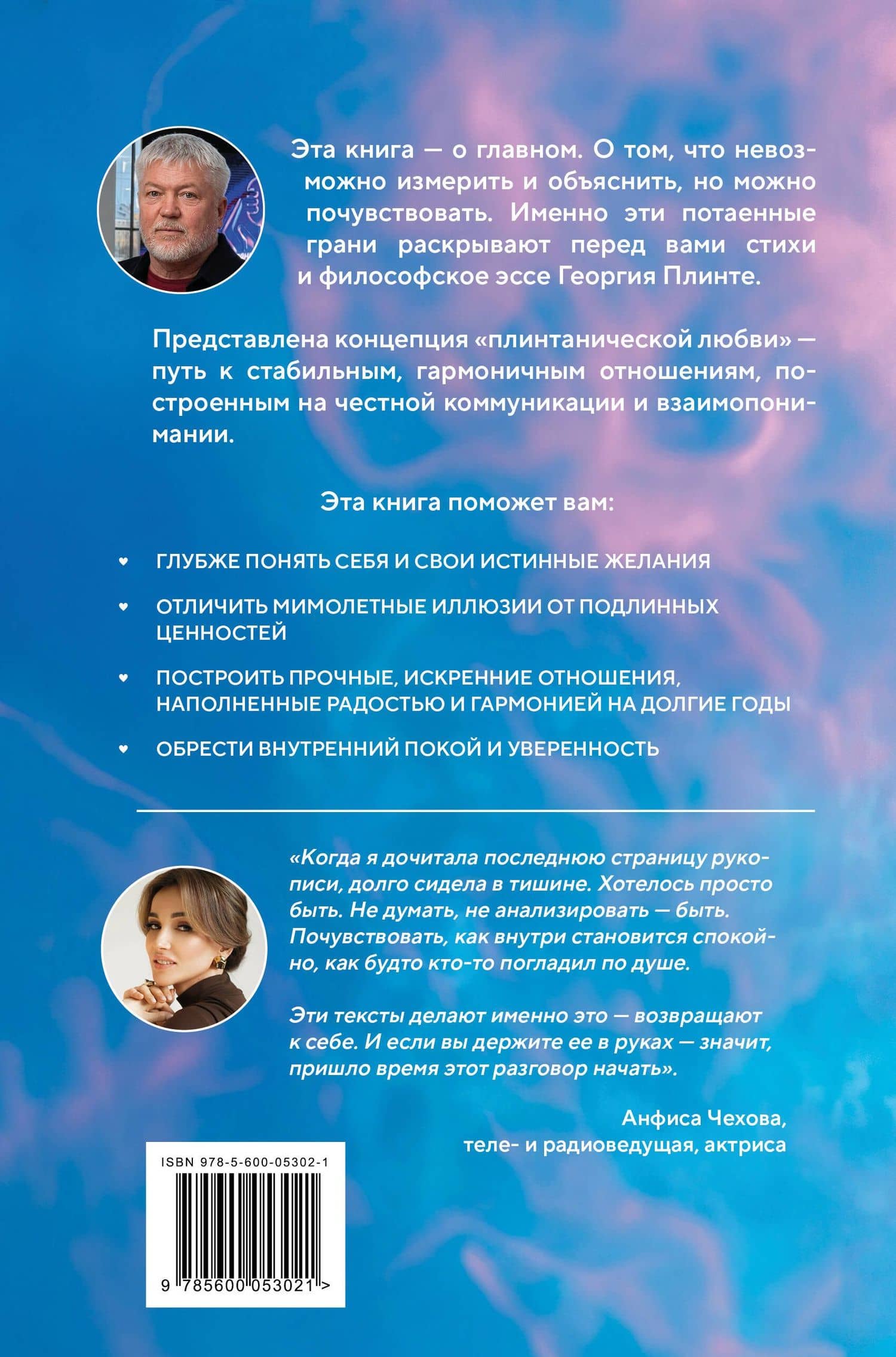 Любовь или химия. Все, что нужно знать о главном чувстве: в рифмах, прозе и нотах — Георгий Плинте (2)