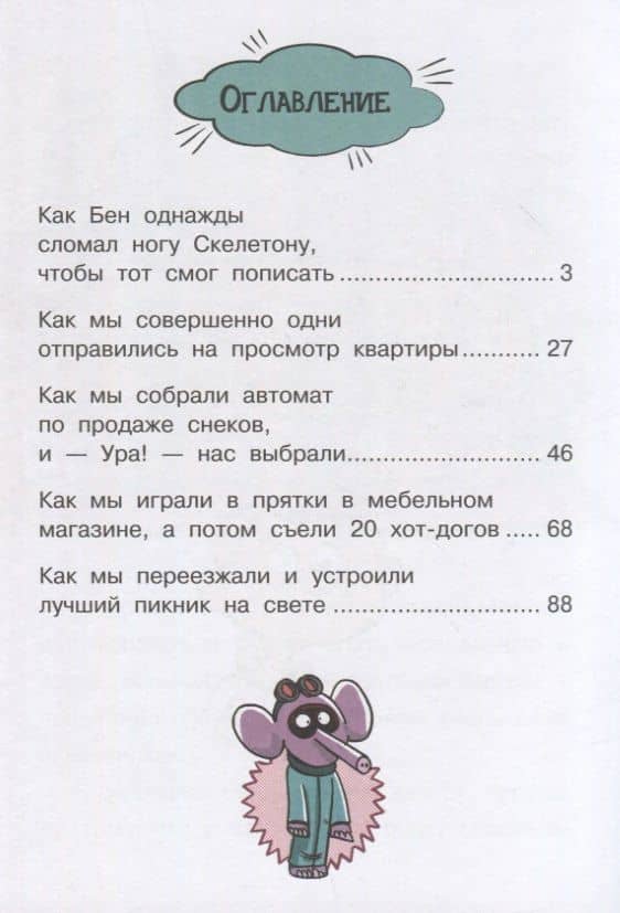 Я и мои клёвые братья. Операция "Переезд!" — Сара Вельк (2)