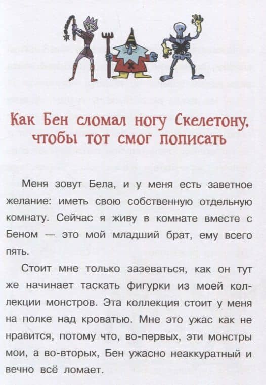 Я и мои клёвые братья. Операция "Переезд!" — Сара Вельк (3)