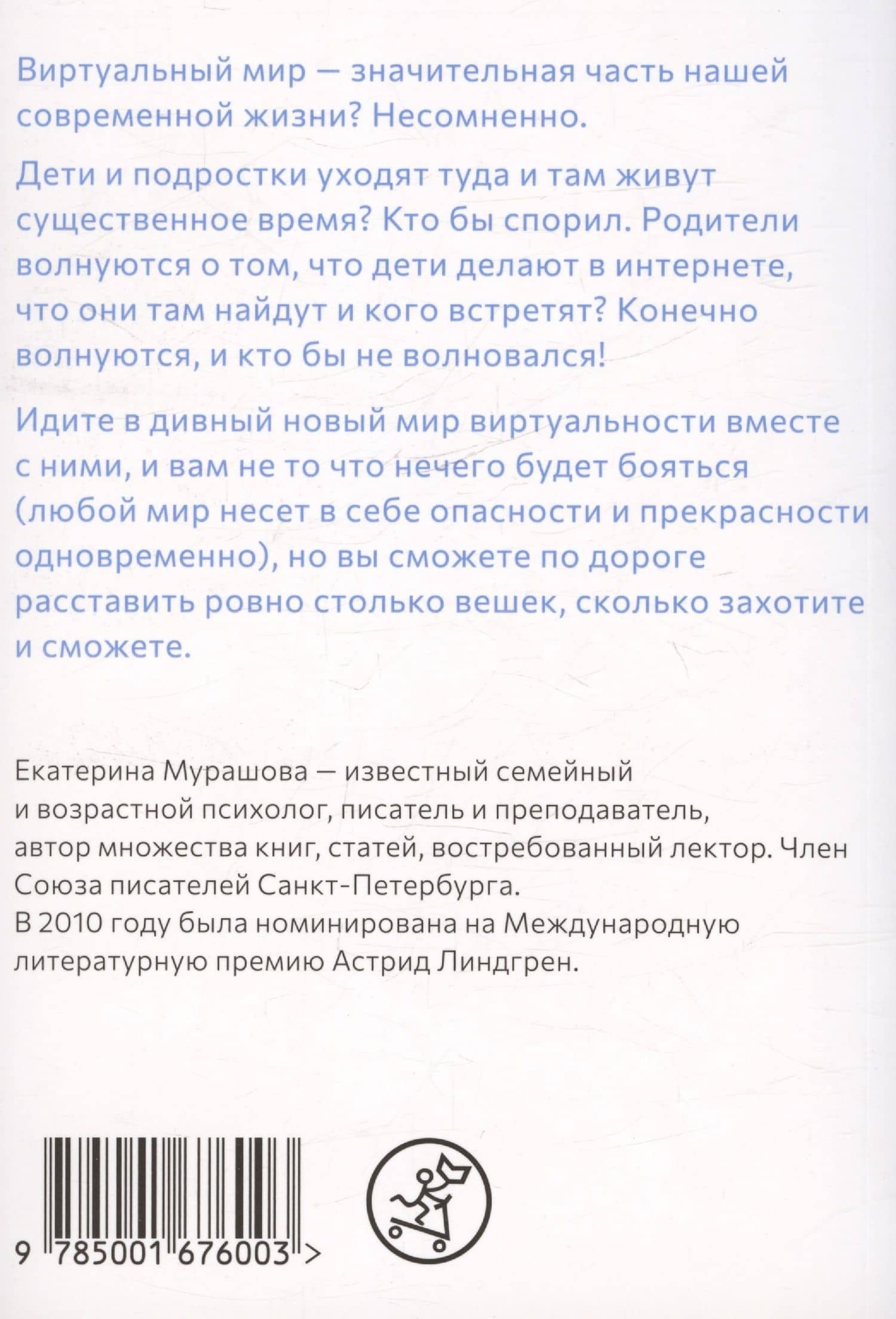 Детство в режиме онлайн — Екатерина Вадимовна Мурашова (2)