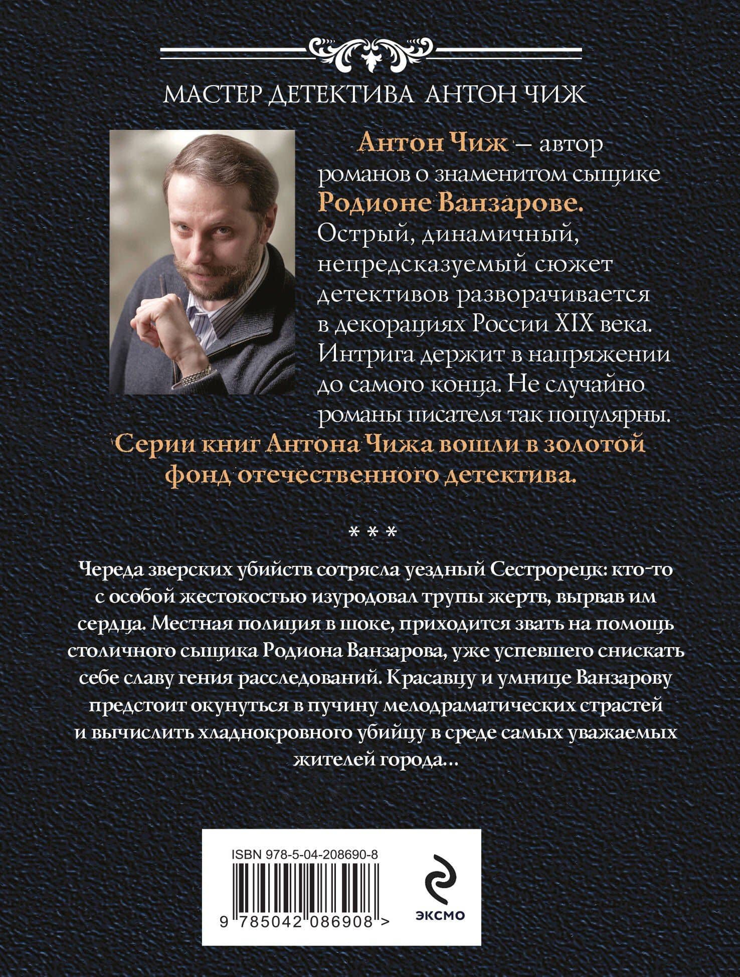 Холодные сердца — Антон Чиж (2)