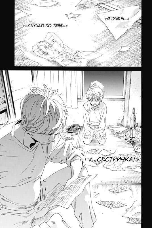 Бездомный бог. Том 25 (Noragami). Манга — Адатитока (3)