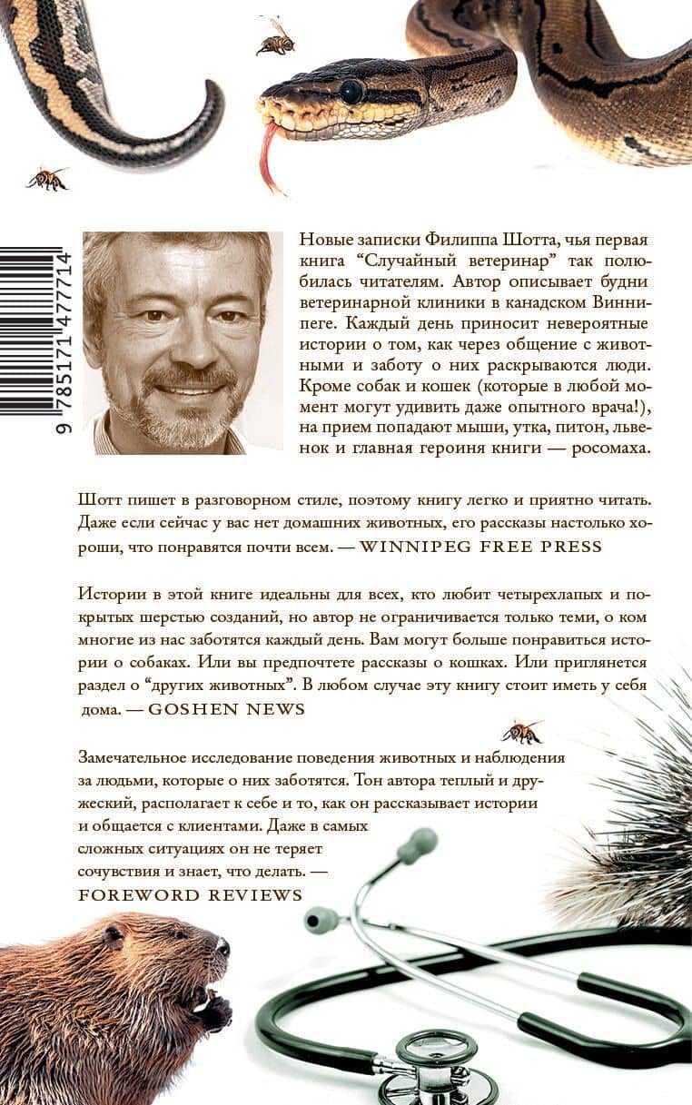 Как обследовать росомаху — Филипп Шотт (2)