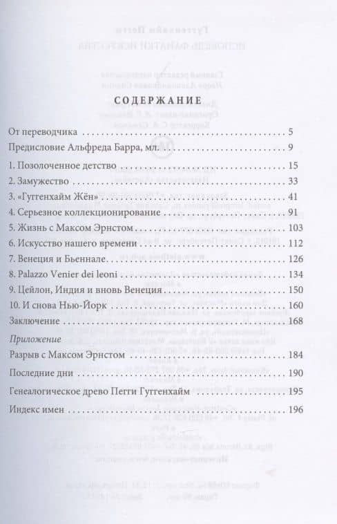 Исповедь фанатки искусства — Пегги Гуггенхайм (2)