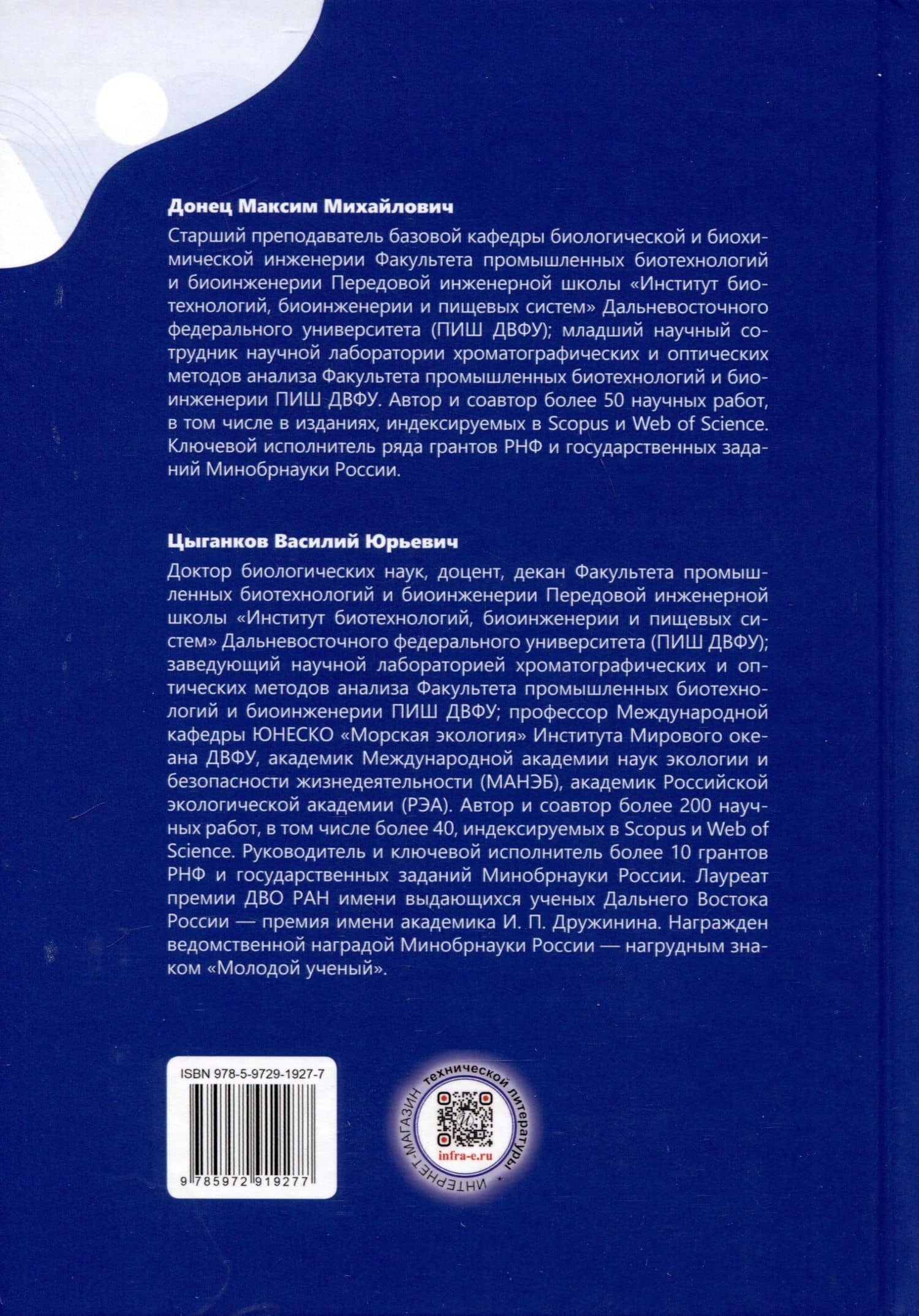 Морская экотоксикология — Виталий Юрьевич Цыганков (2)