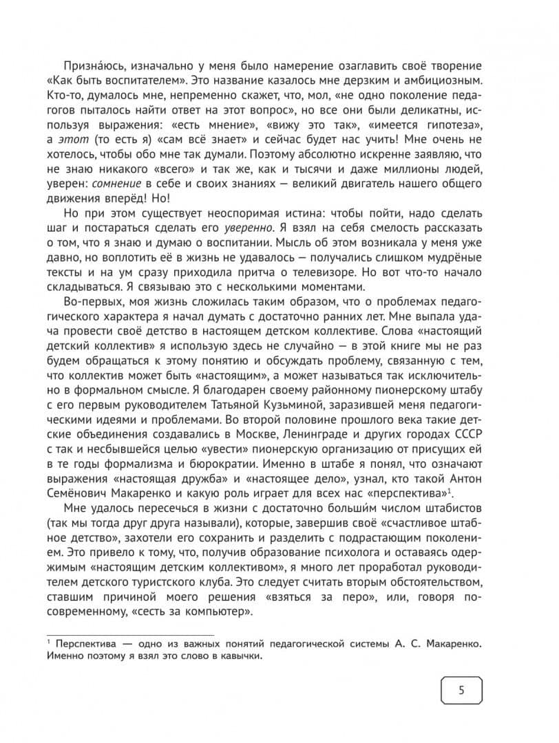 Восемь слагаемых воспитания — Александр Соколов (3)