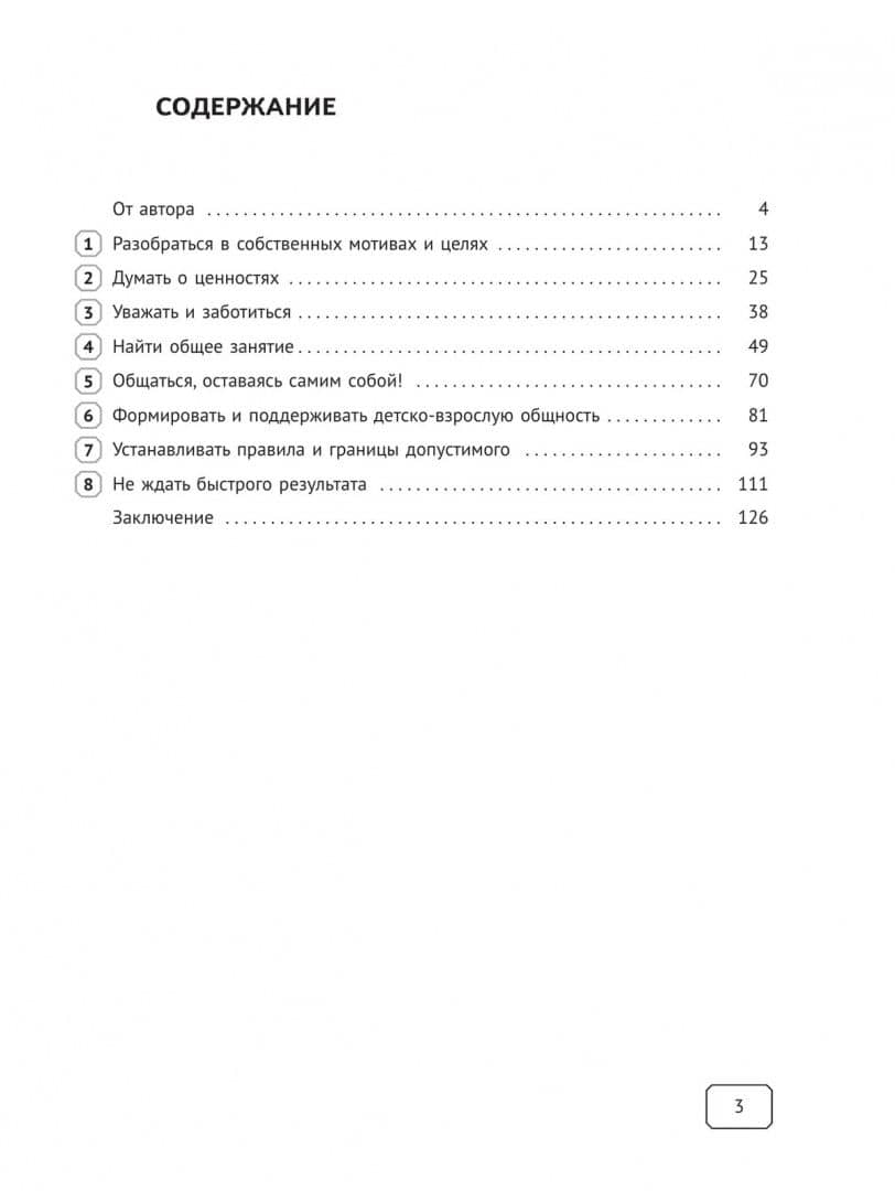 Восемь слагаемых воспитания — Александр Соколов