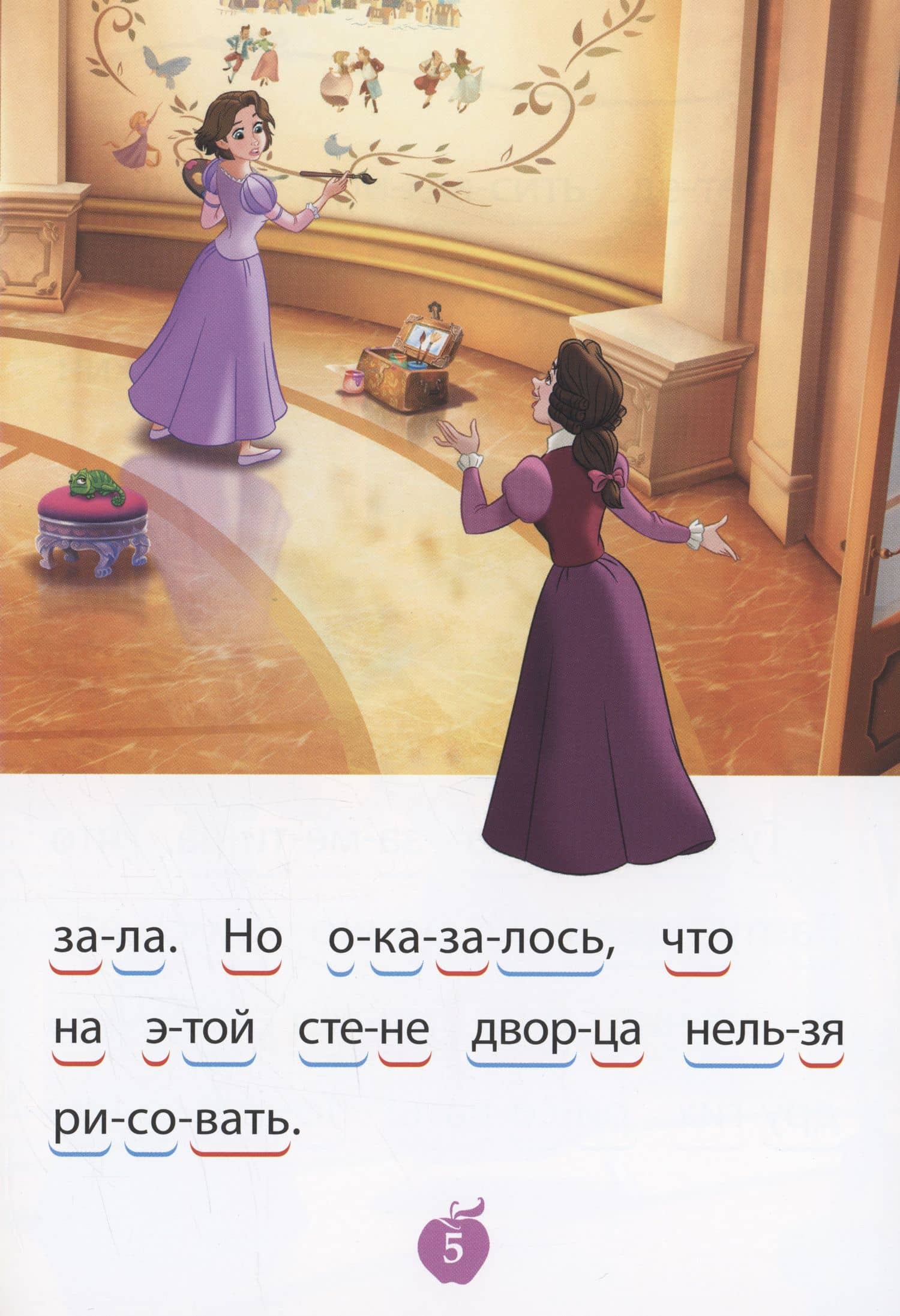 Принцесса Disney. Чудесные фонарики. Учимся читать (3)