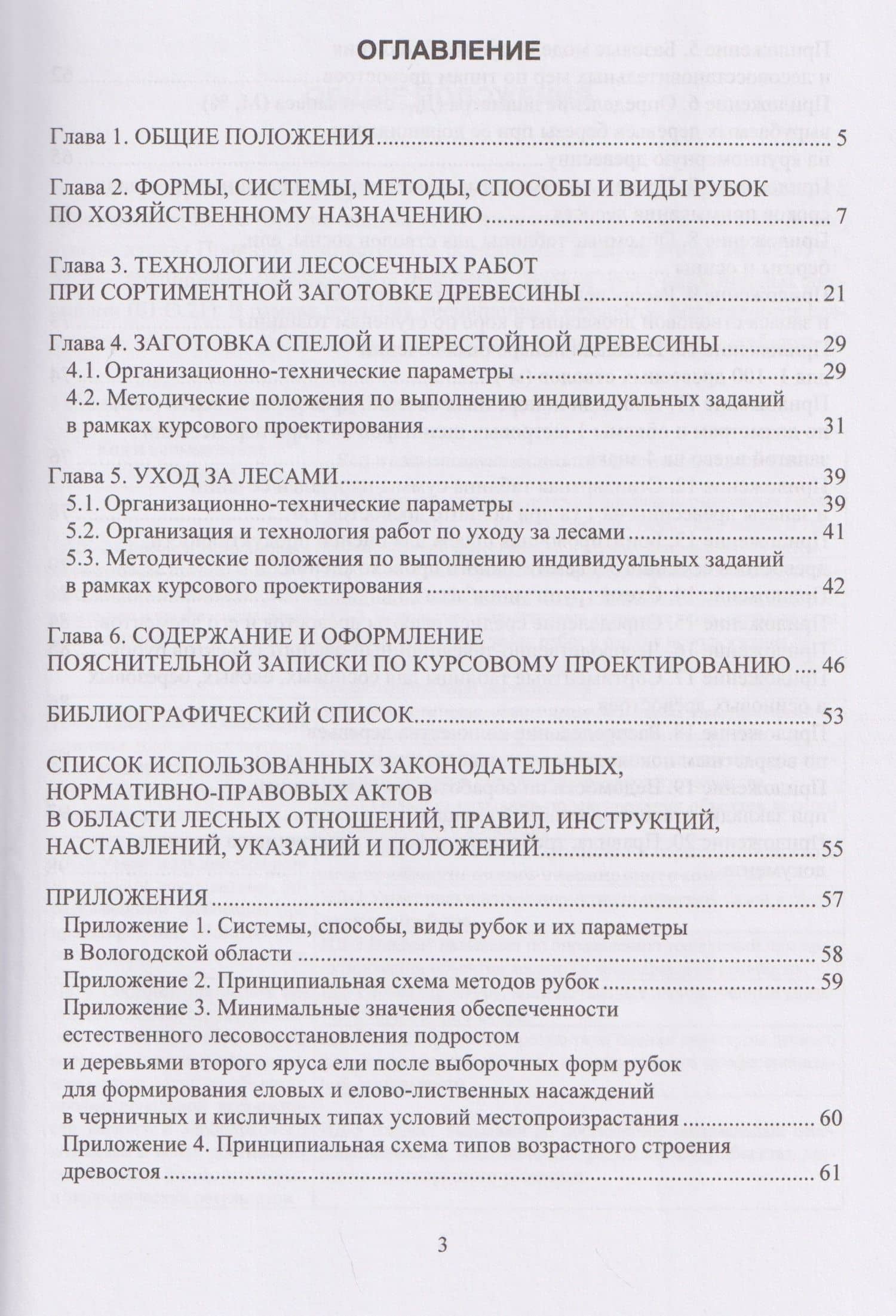 Лесоводство — Федор Николаевич Дружинин (2)