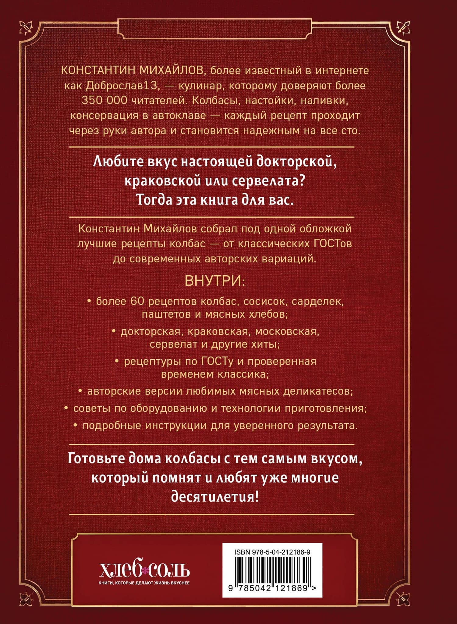 Колбаса по ГОСТу. Вкус, проверенный временем — Константин Юрьевич Михайлов (2)