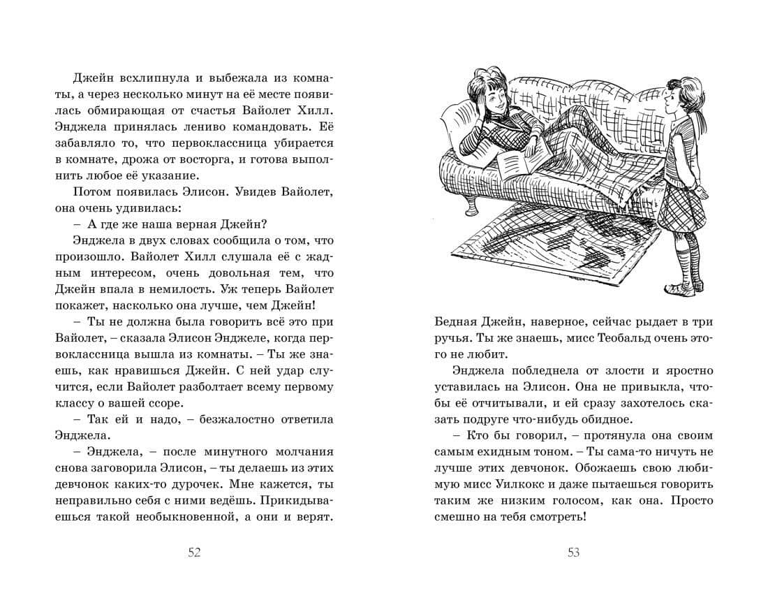 Привидения в школе Сент-Клэр — Энид Мэри Блайтон (3)