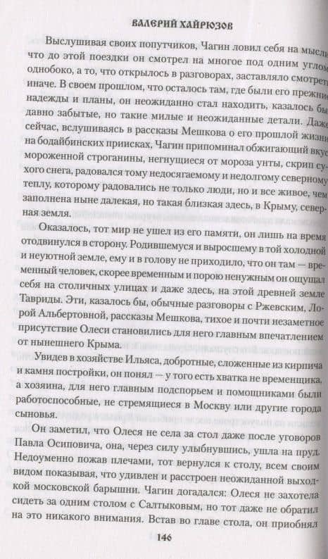 Земляки — Валерий Николаевич Хайрюзов (3)