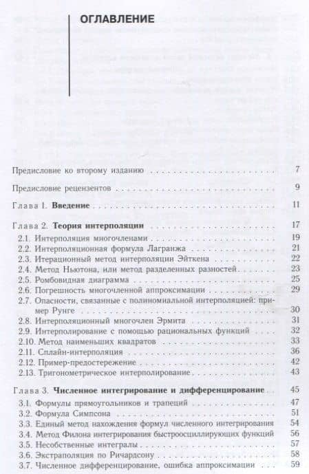 Начала вычислительных методов для физиков. От традиционных до вейвлет-анализа — Алексей Дмитриевич Юнаковский (2)