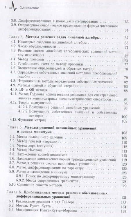 Начала вычислительных методов для физиков. От традиционных до вейвлет-анализа — Алексей Дмитриевич Юнаковский (3)